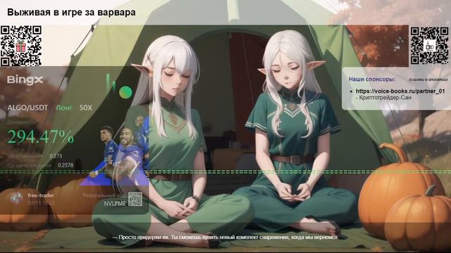 Выживая в игре за варвара. Том 1 Глава 204