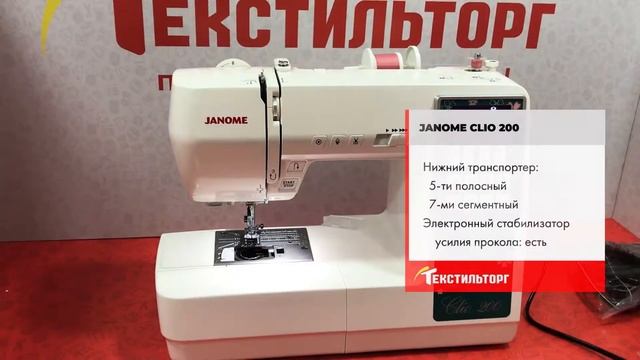 ОБЗОР ШВЕЙНОЙ МАШИНЫ JANOME CLIO 200 смотреть онлайн