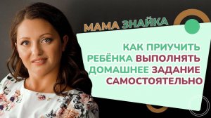 Ребенок не делает уроки самостоятельно, что делать? Мотивация ребенка на учебу