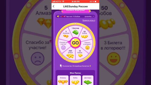 Я кручу рулетку в приложение like смотреть онлайн