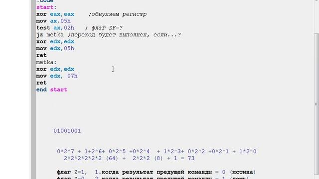 Ассемблер от А до Я. Урок 10. Команда TEST и CMP смотреть онлайн