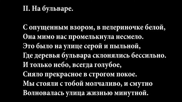 Лилия Родионова - вокальный цикл "Видения" на стихи В. Брюсова (в трех частях) смотреть онлайн