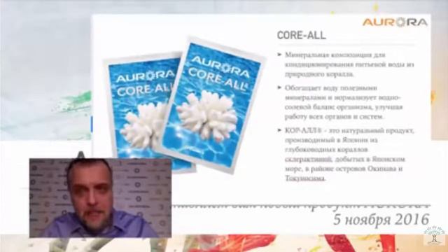 Core All Коралловая вода в компании АурОра Ник Шестаков! смотреть онлайн