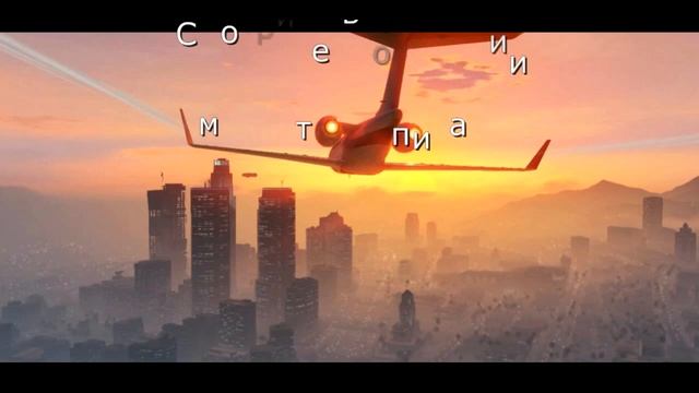 GTA 5 системные требования на PC смотреть онлайн