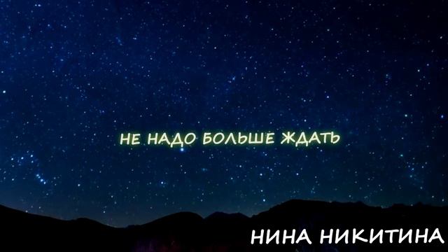 не надо больше ждать смотреть онлайн