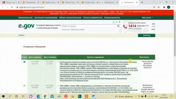 Подача жалобы на объявление на портале Госзакупок РК goszakup.gov.kz на ущемление прав поставщиков