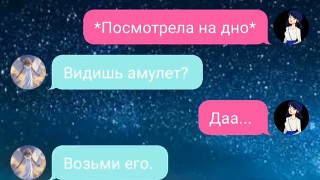 Переписка •Не та Леди Баг• 6 часть смотреть онлайн