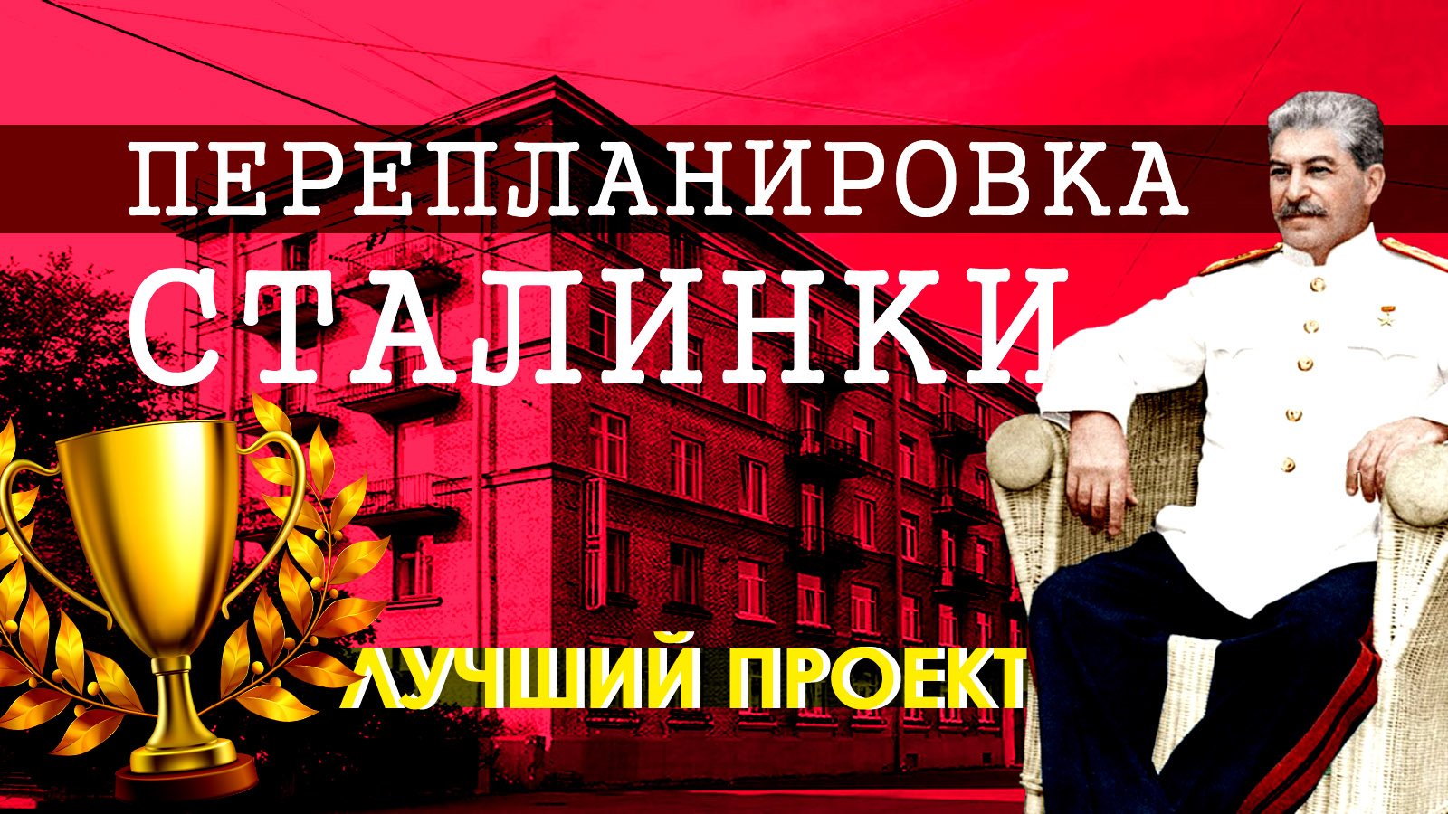 Сталинская архитектура / Перепланировка / Дизайн квартиры "Сталинки" / Ремонт квартиры "Сталинка"