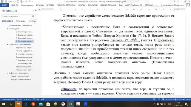 М.Г. Калинин «Сирийские мистики VII-VIII веков». Встреча двадцать седьмая (12.06.2023) смотреть онлайн