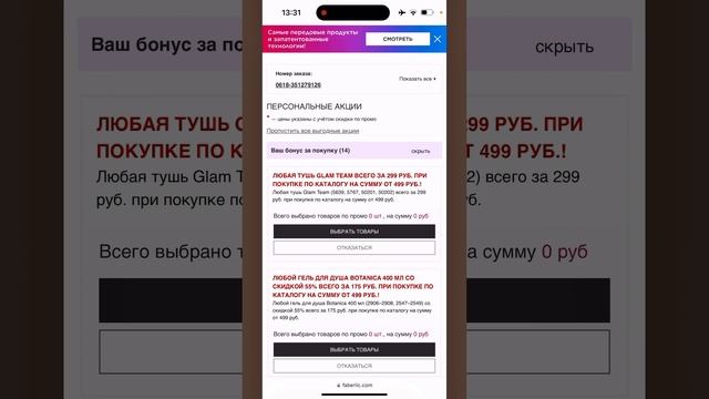 ???КАК ОФОРМИТЬ ЗАКАЗ В ФАБЕРЛИК ЧЕРЕЗ ОФИЦИАЛЬНЫЙ САЙТ? смотреть онлайн