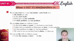 Unit 61 Английские местоимения I - MY - MINE. Английская грамматика для начинающих. Красный Murphy