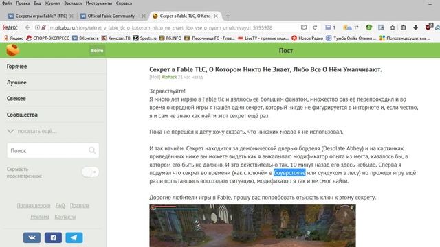 Fable TLC: Секрет за Демоном-Стражем Темнолесского Борделя // Воровство в группах смотреть онлайн