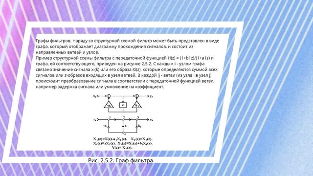 Лк№8 Цифровые фильтры обработки одномерных сигналов смотреть онлайн