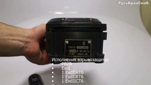 Сирена сигнальная ПВСС | видео обзор РусьКранСнаб смотреть онлайн