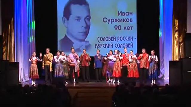 Курский соловей: в филармонии отметили 90-летие со дня рождения Ивана Суржикова смотреть онлайн
