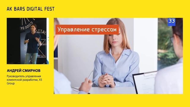 Андрей Смирнов: «Какие софт скиллы нужны айтишникам». Ak Bars Digital Fest 2022 смотреть онлайн