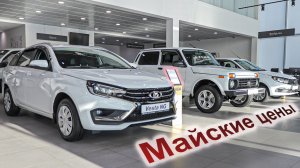 Цены Лада ушли в космос! Очередное подорожание!