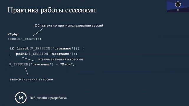 PHP. Сессии, cookie, хэширование смотреть онлайн