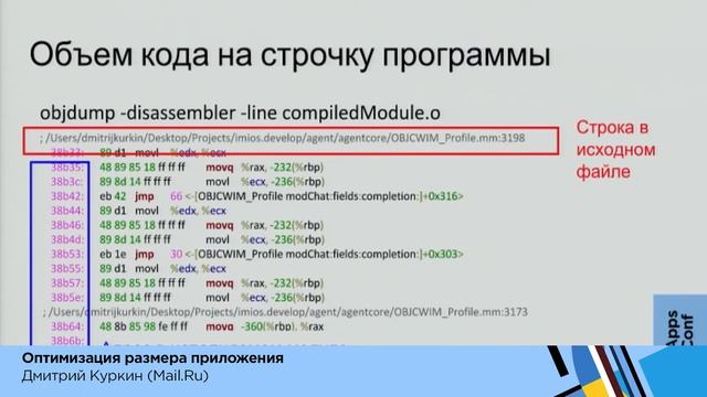 Оптимизация размера приложения / Дмитрий Куркин (Mail.Ru) смотреть онлайн