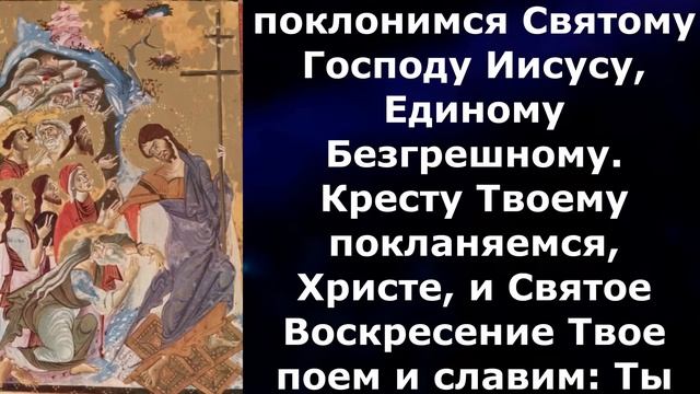 Евангелие Иисусова молитва и исповедь вечер 22 апреля 2023 года Христос Воскресе! смотреть онлайн