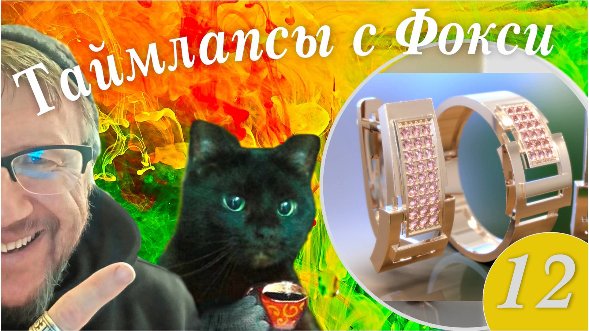 ТАЙМЛАПСЫ С ФОКСИ №12. Как FOXIE ремня захотелось)