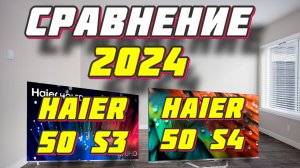 Телевизор Haier S4 50 и Haier S3 50 СРАВНЕНИЕ