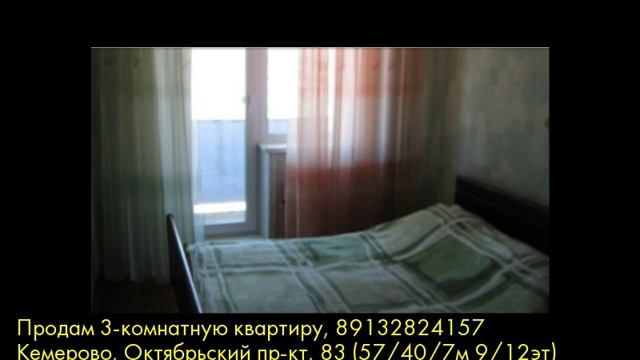 Продам 3-комнатную квартиру, Кемерово, Октябрьский пр-кт смотреть онлайн