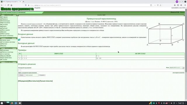 Задача 819. Прямоугольный параллелепипед. acmp.ru C++ смотреть онлайн