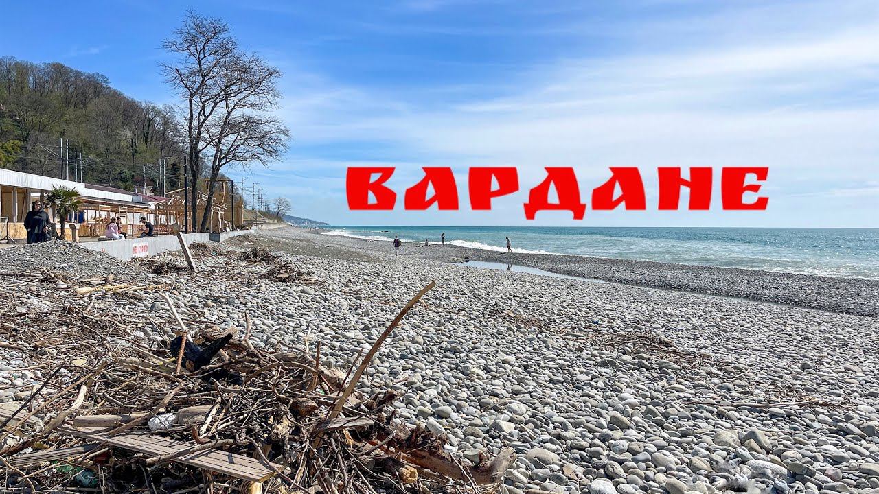 Вардане сегодня. Весенняя жара☀️. Идем на море. смотреть онлайн