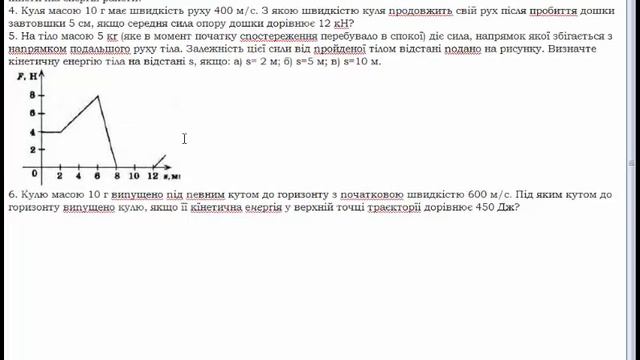 Lesson №2 Робота та кінетична енергія Розв'язування задач смотреть онлайн