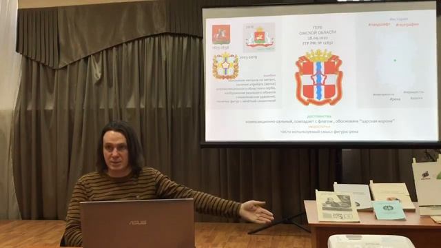 Лекция культуролога Евгения Груздова о гербах городов Омской области смотреть онлайн