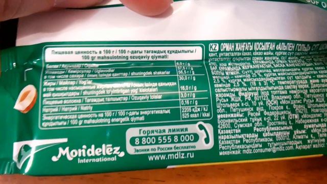 Шоколадка Альпен Голд с Фундуком смотреть онлайн