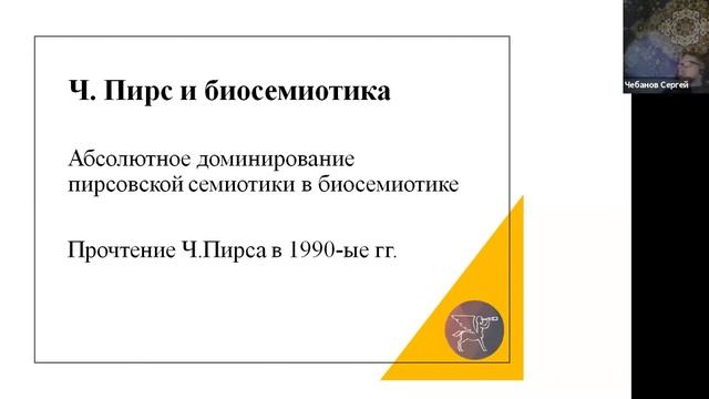 Биосемиотика. Лекция 6 смотреть онлайн
