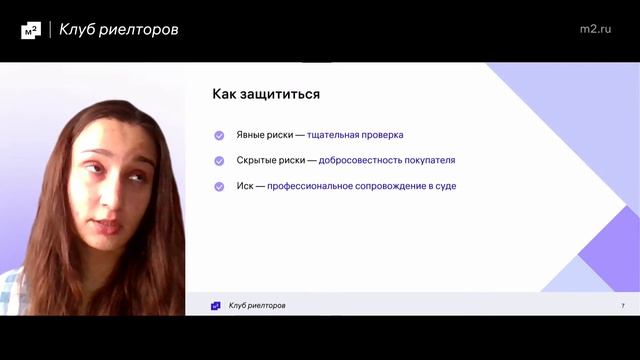 Безопасная сделка: как защитить недвижимость от рисков смотреть онлайн