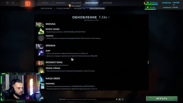 ОБЗОР ПАТЧА 7.32Е в Dota 2 (Если его можно так назвать) | Muerta | Ждем новый смотреть онлайн