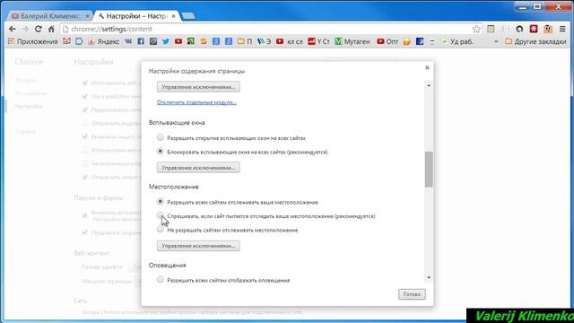Настройка Google Chrome