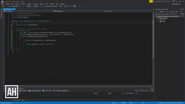 [C#] (C sharp для Unity) | #13 - Raycast смотреть онлайн