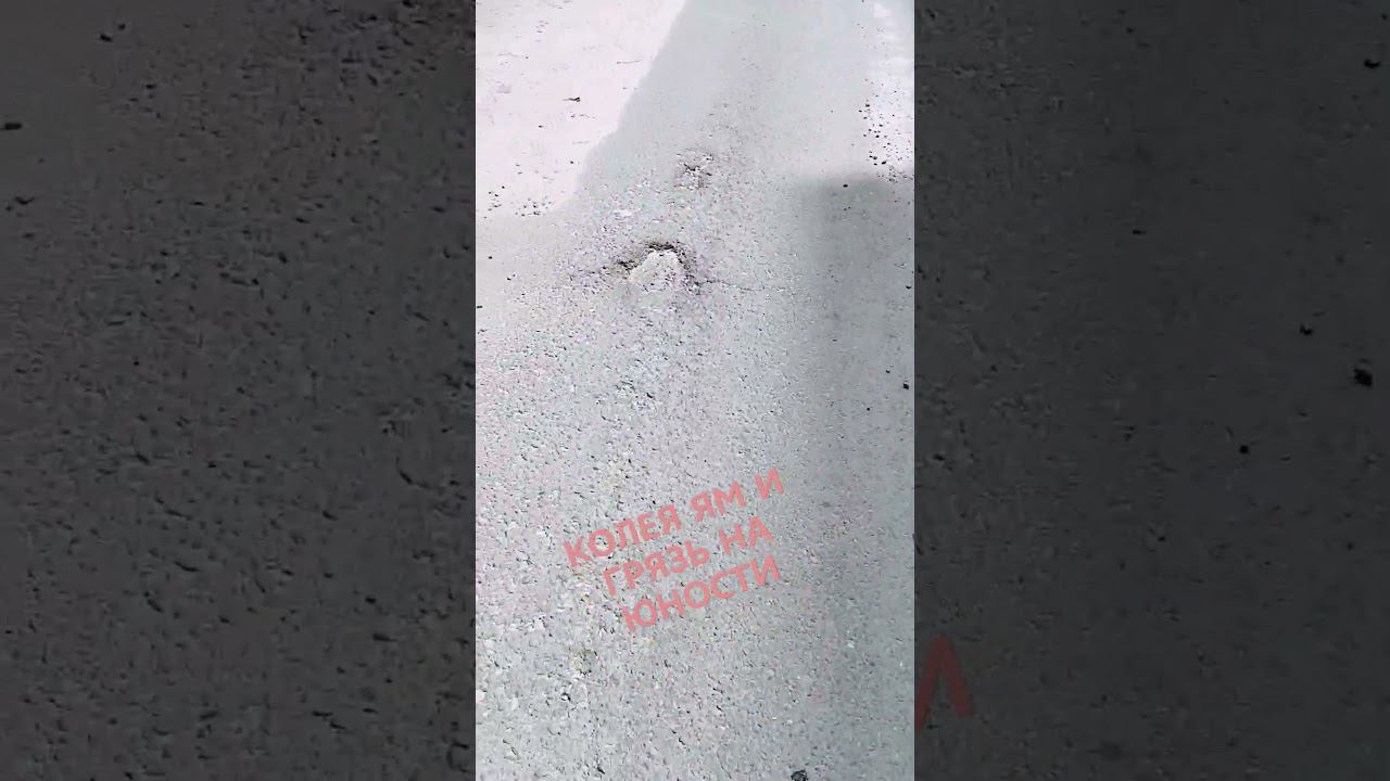 КОЛЕЯ ЯМ И ГРЯЗИ НА МАТРОСОВА #старыйоскол #чесноков #гладков #дорога #дороги смотреть онлайн