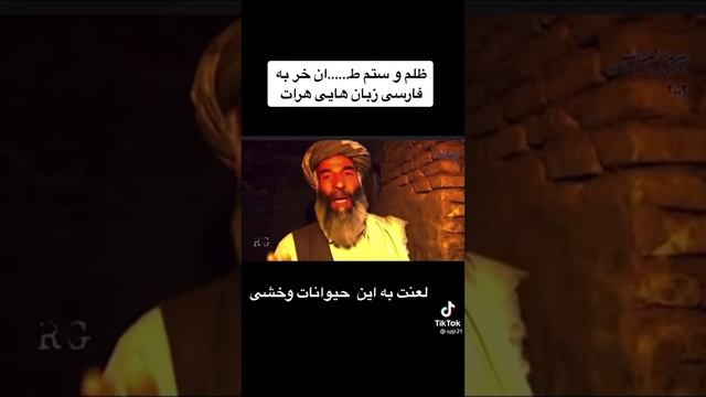 نسل کشی فارسی زبانان توسط طالبان در هرات смотреть онлайн