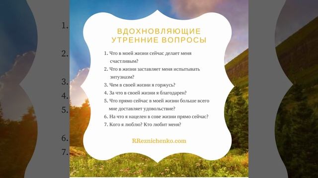 Вдохновляющие утренние вопросы от Тони Роббинса (Tony Robbins). смотреть онлайн