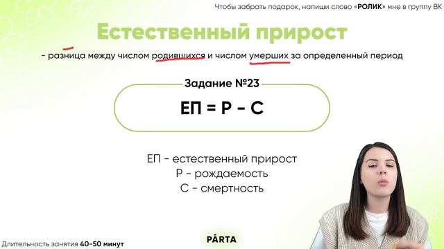 Задание №23 | Естественный прирост | ГЕОГРАФИЯ ОГЭ 2024 | PARTA смотреть онлайн