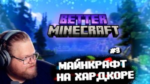 "T2х2 СНОВА ИГРАЕТ В МАЙНКРАФТ ХАРДКОР С МОДАМИ ПЫТАЕТСЯ ВЫЖИТЬ // СБОРКА BETTER MC4