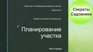 3.2. Уровень залегания грунтовых вод