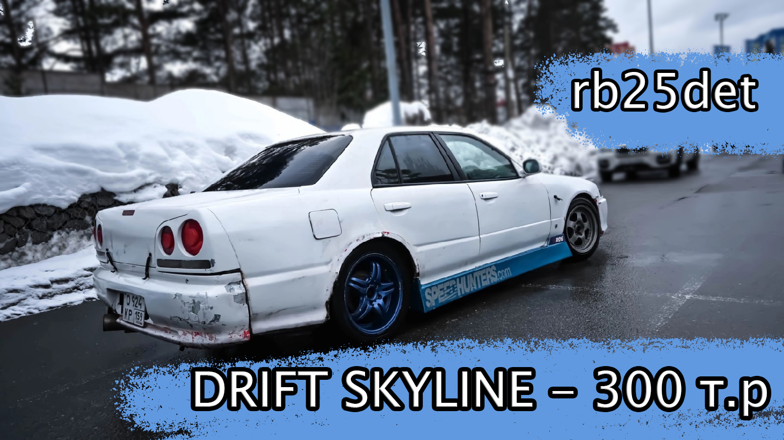 1 СЕРИЯ NISSAN SKYLINE R34 I КУПИЛ ТУРБО МИСЛ ЗА 300.000 РУБЛЕЙ