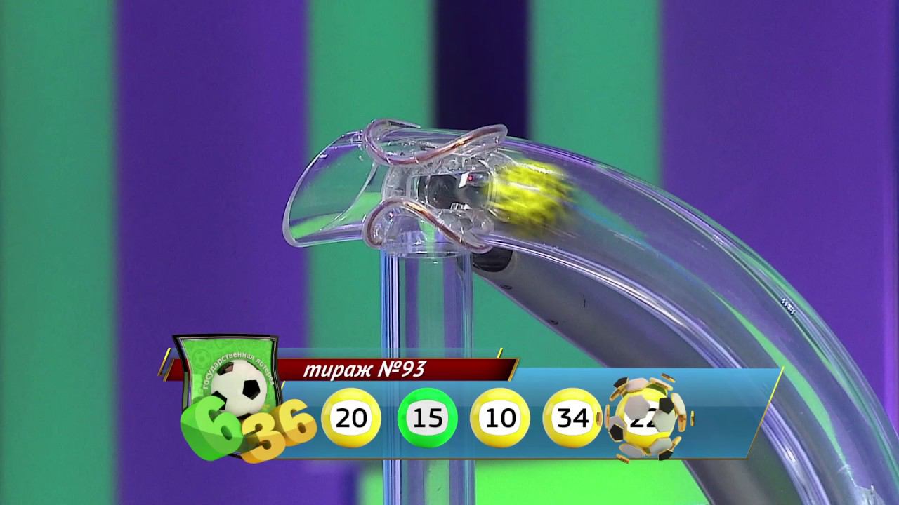Лотерея 6 из 36 тираж №93 от 11.06.17