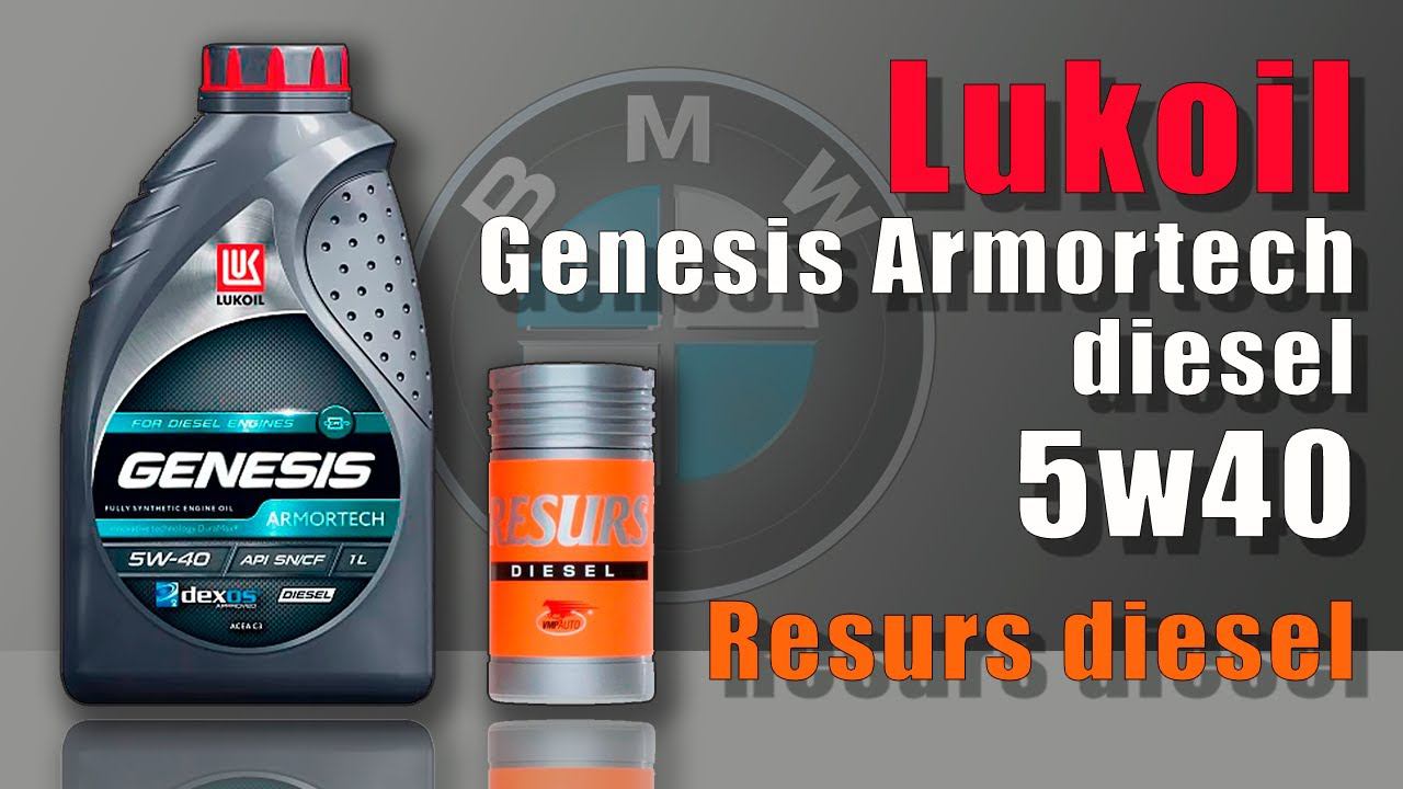Lukoil Genesis Armortech Diesel 5w40  (BMW) + Resurs Diesel