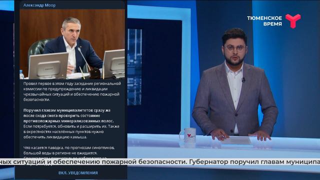 Александр Моор провел первое в этом году заседание по предупреждению и ликвидации ЧС смотреть онлайн