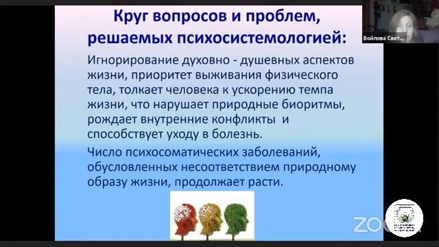 Презентация кафедры психосистемологии и универсальных технологий развития, Войлова С. смотреть онлайн