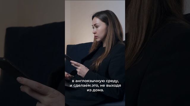Создай языковую среду и учи английский дома смотреть онлайн