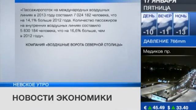 Пассажиропоток аэропорта «Пулково» за год вырос сразу на 15 процентов смотреть онлайн